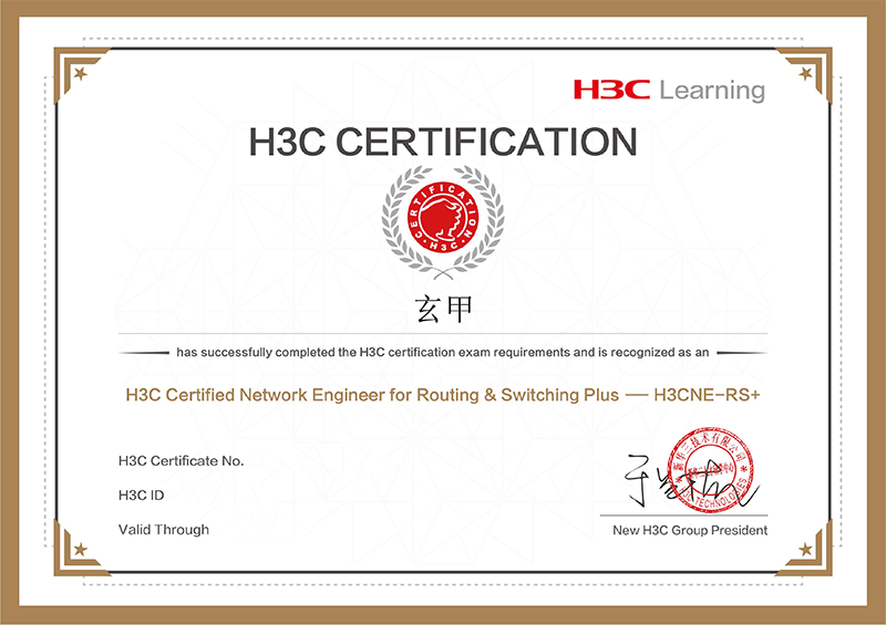 H3CSE-WLAN认证 证书样本