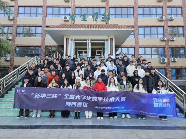 2024-2025 新华三杯大学生数字技术大赛