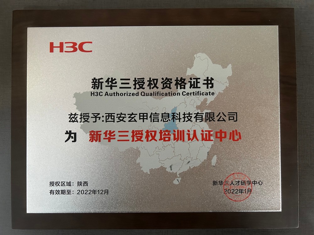 新华三2022年授权