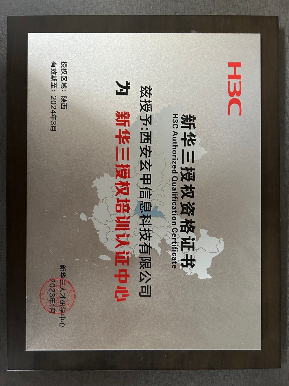 新华三2023年授权