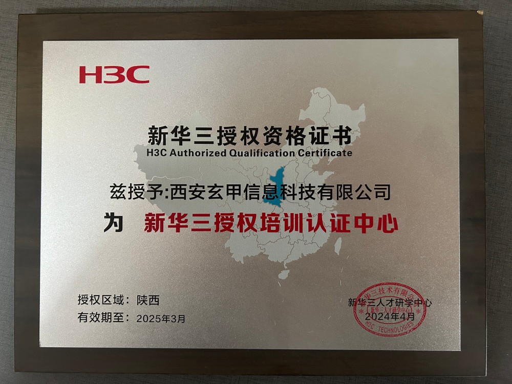 新华三2024年授权