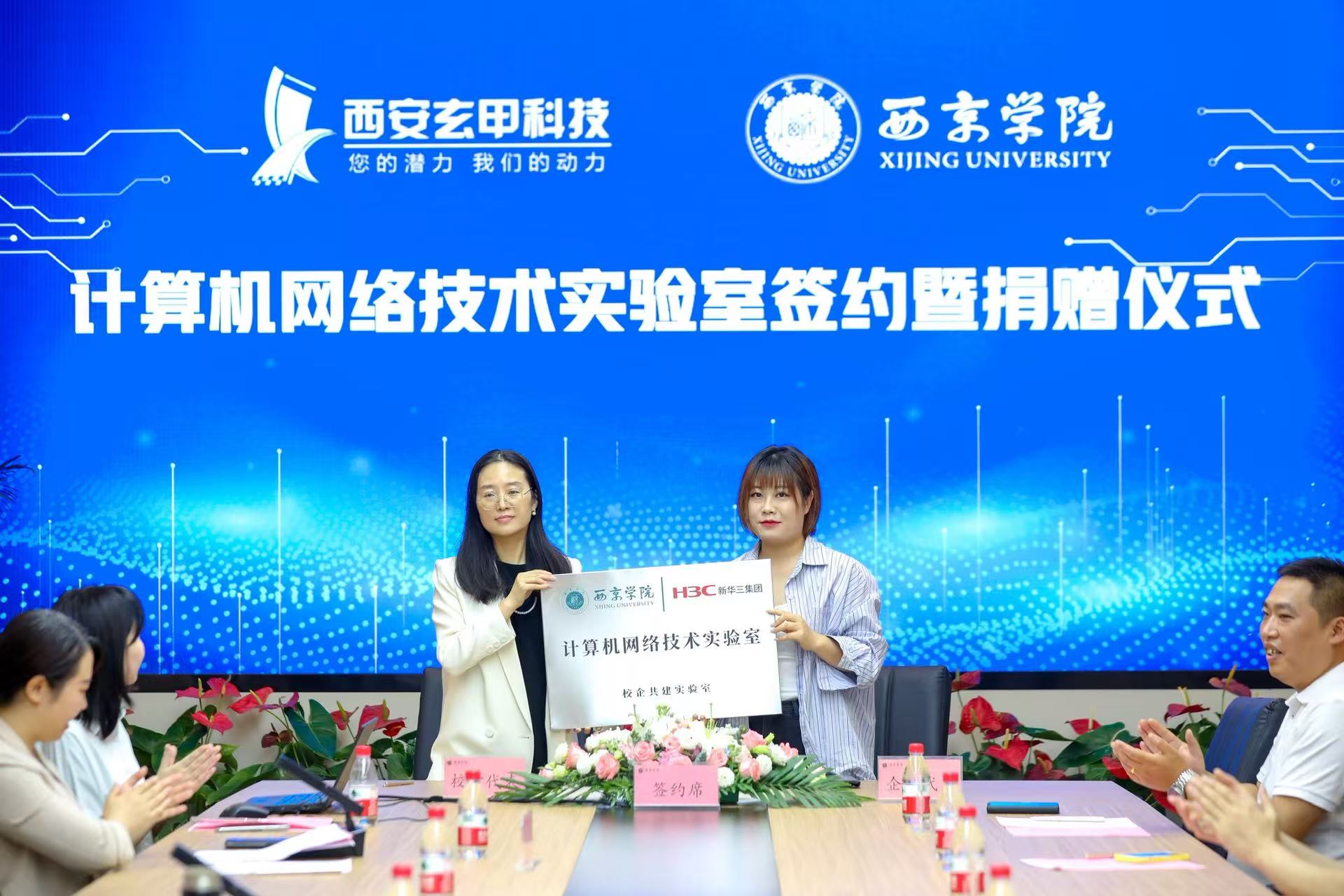西京学院网络技术实验室授牌