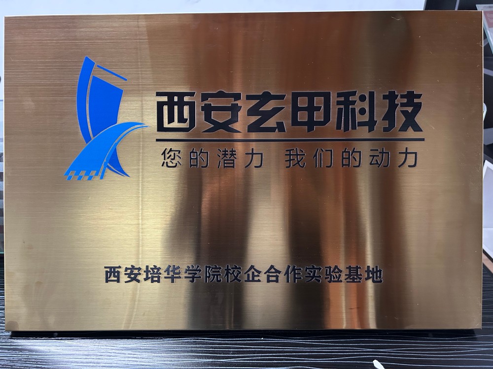 西安培华学院校企合作实验基地