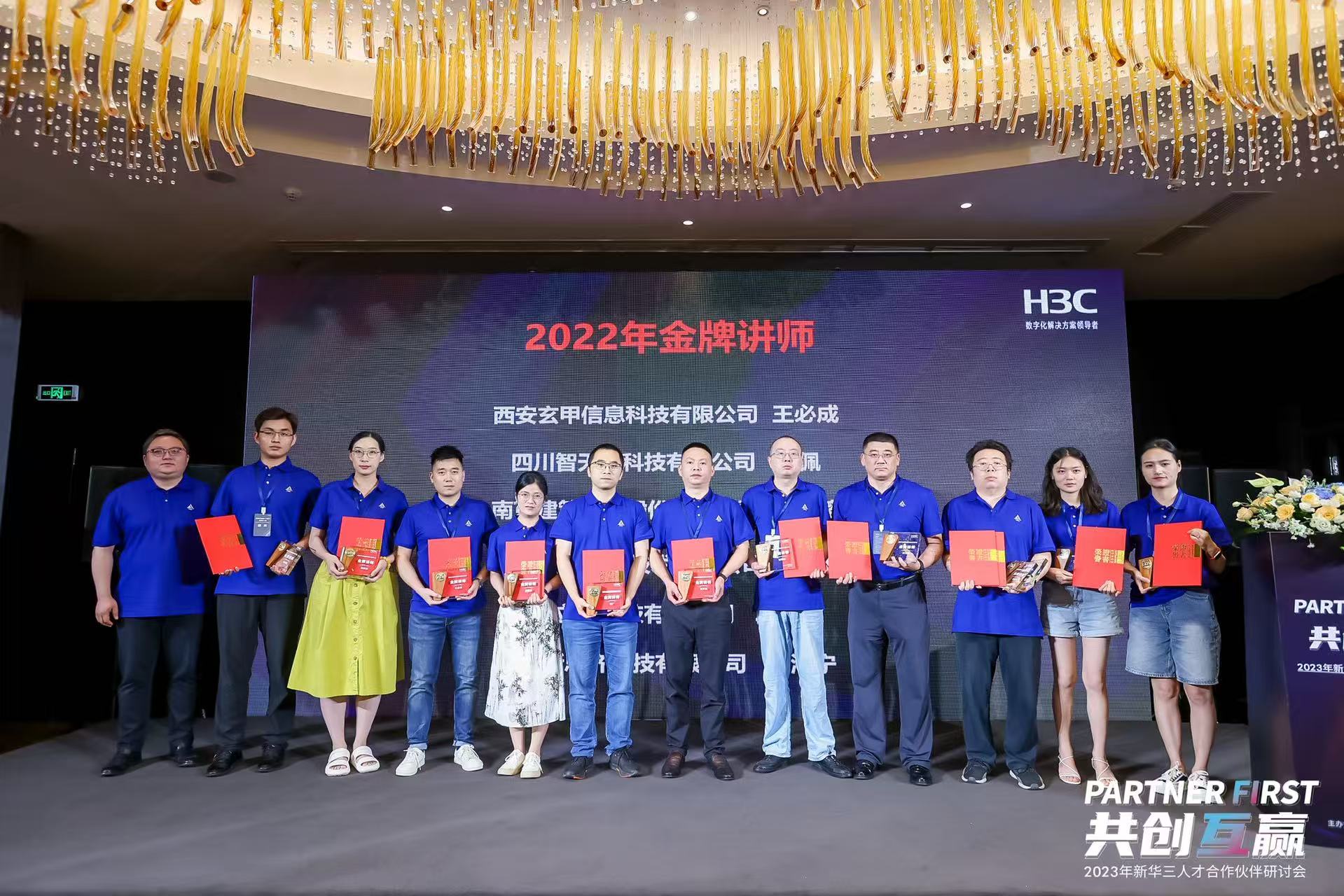 2022年新华三金牌认证讲师