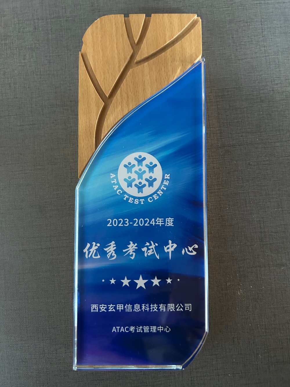 ATAC优秀考试中心